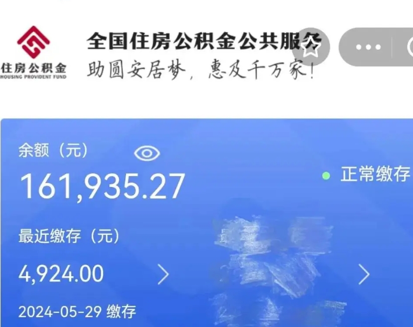 张家口广州住房公积金代办提取（广州住房公积金提取材料）